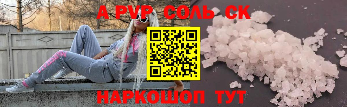 Alpha PVP СК  А ПВП крисы CK  Вход с VPN  Сочи 