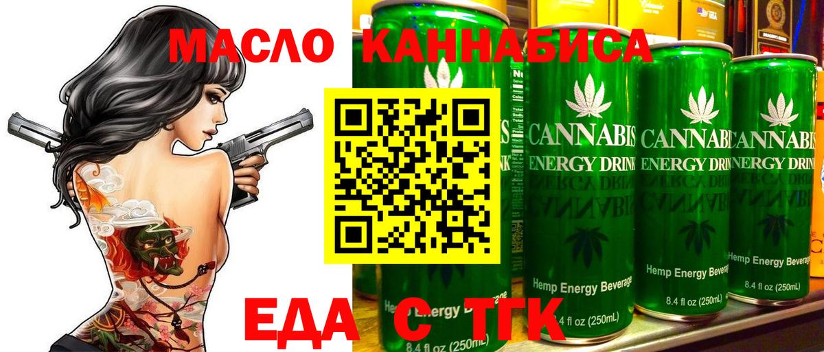 Еда ТГК марихуана  Вход с VPN  Сочи 