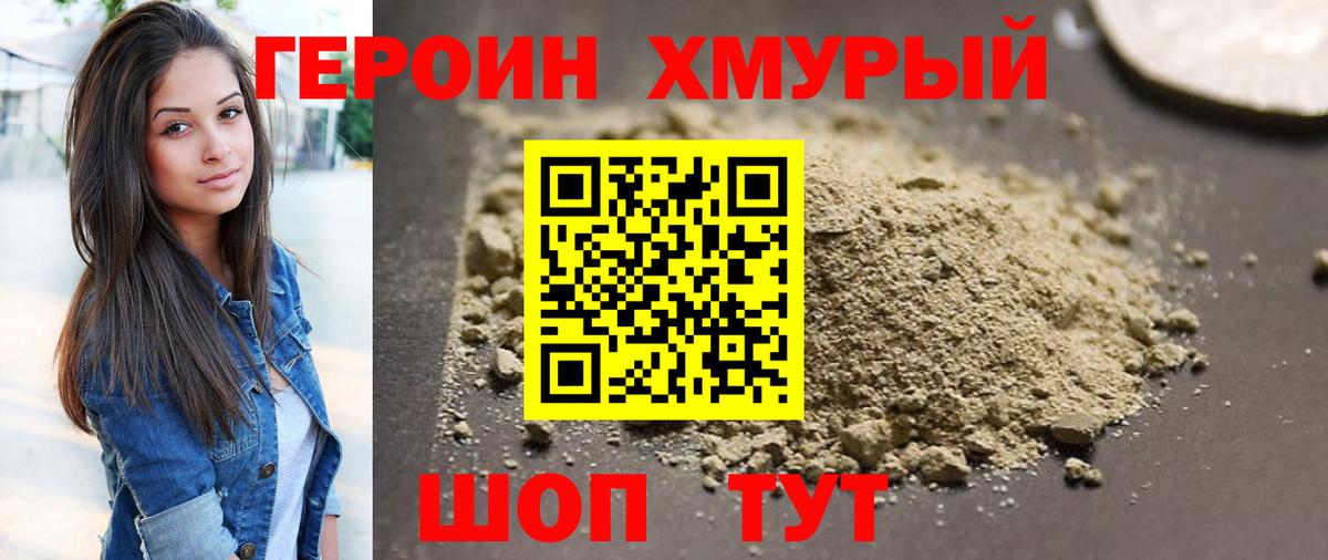 Героин Heroin Сочи