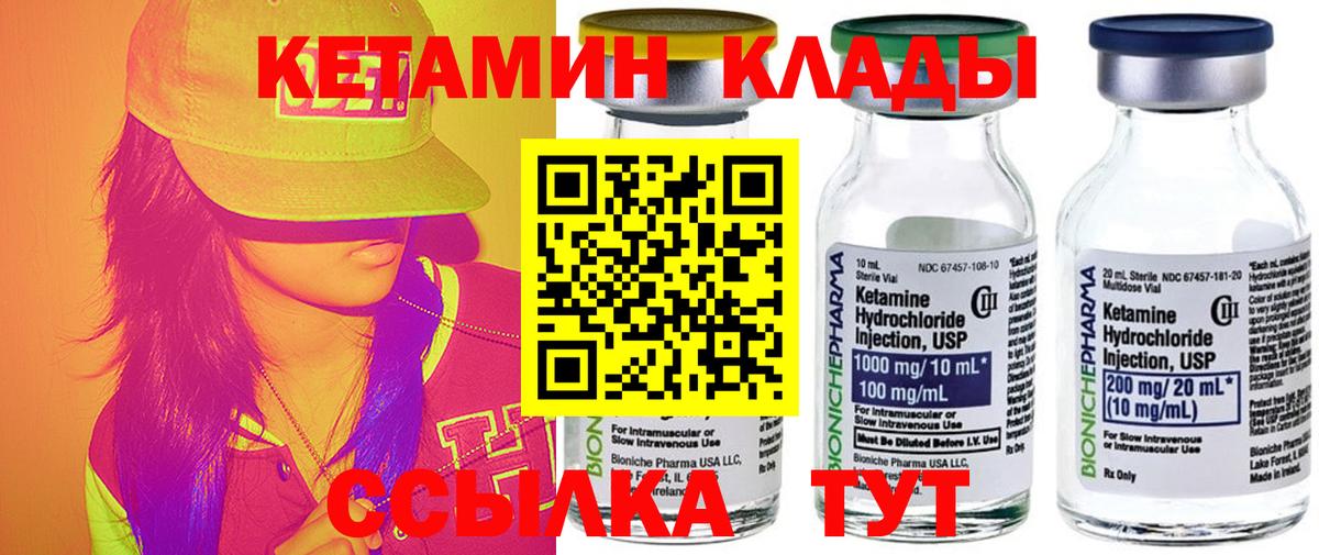 Кетамин VHQ  Вход с VPN  Сочи 