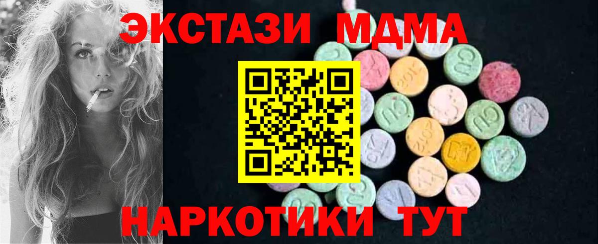 MDMA молли Сочи