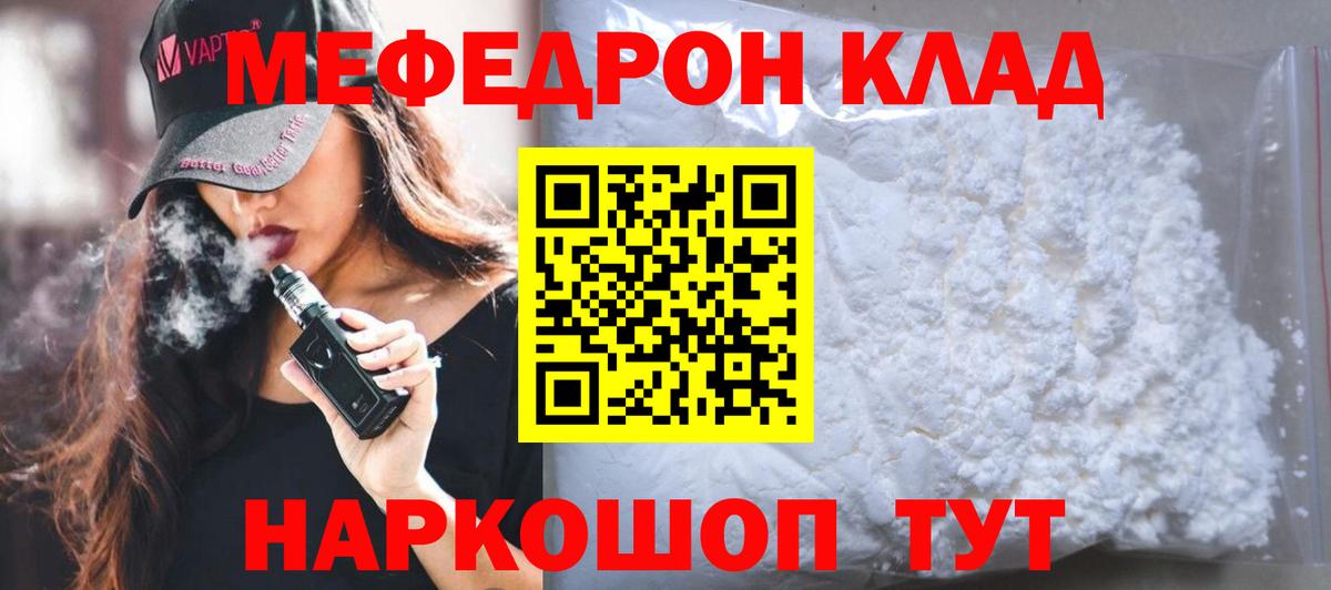 Меф мяу мяу  Сочи