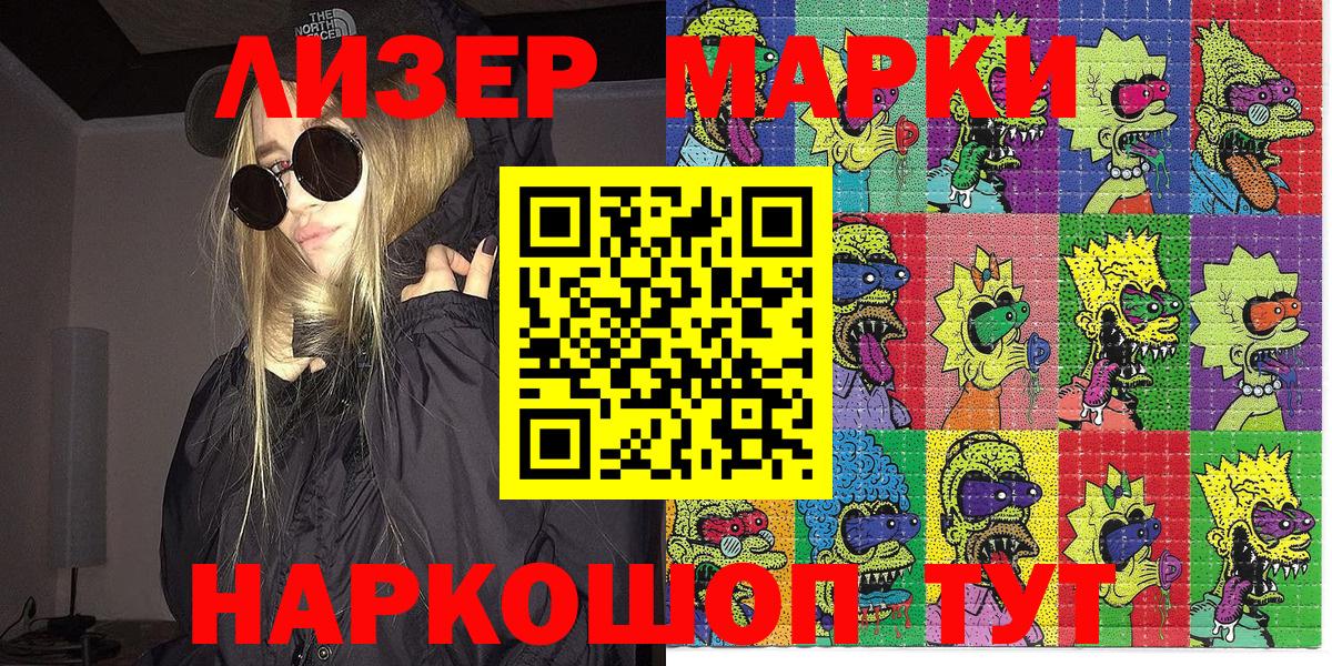 Марки NBOMe 1,5мг Сочи
