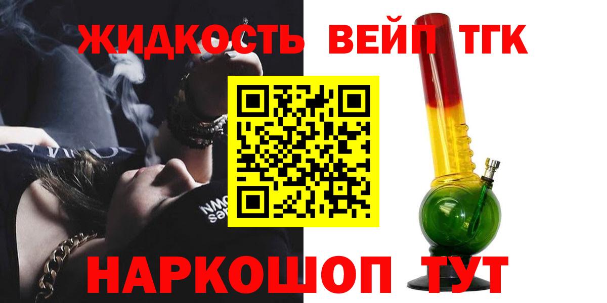 Дистиллят ТГК вейп Сочи
